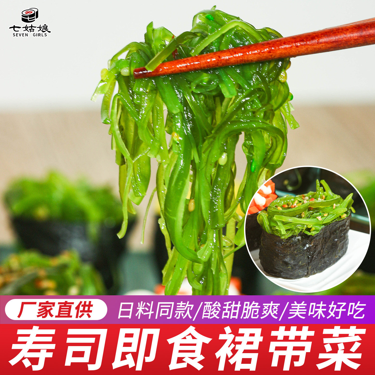 裙带菜丝酸甜小包装即食下饭菜海带丝海藻丝寿司日式寿司凉拌,水产肉类/新鲜蔬果/熟食,裙带菜,淘宝优惠券,粉丝福利购,淘宝优惠卷