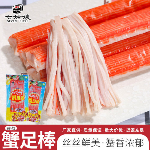 小伙子韩式即食手撕蟹足棒寿司料