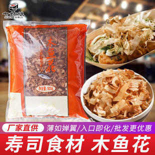 丰滋雅木鱼花 500g 寿司料理木鲣鱼片柴鱼片轻食沙拉材料章鱼小丸