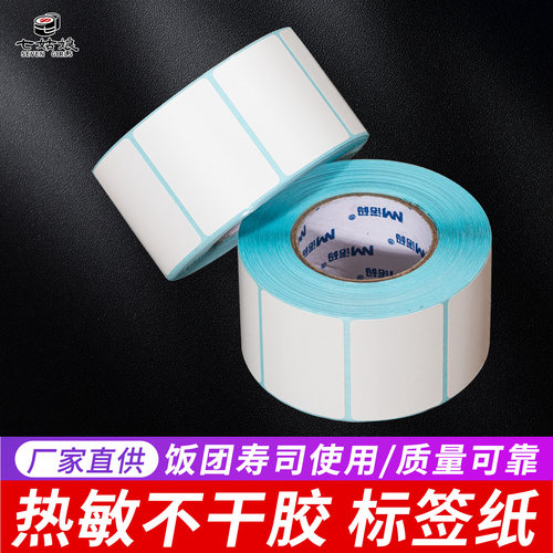 热敏不干胶标签可贴粘牢打包奶茶
