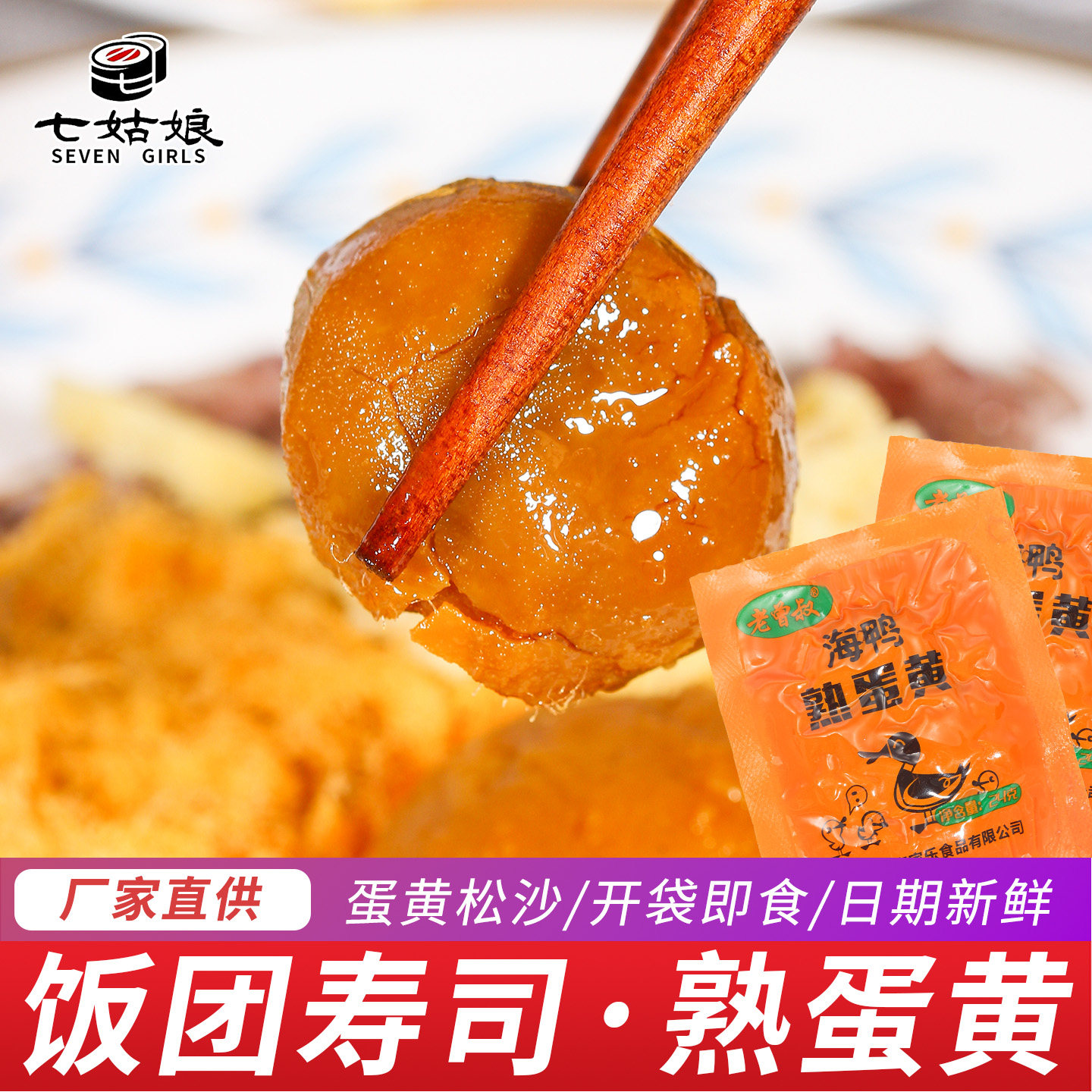 25袋50个熟蛋黄 即食老曾叔烤海鸭蛋咸鸭蛋饭团蛋黄酥月饼粽子料