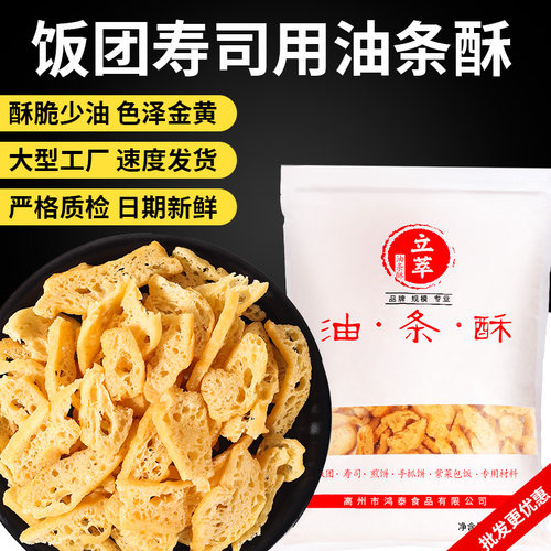 油条酥薄脆饭团寿司材料商用批发