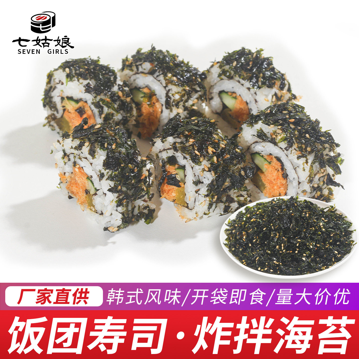 韩式芝麻海苔碎烤海苔即食儿童零食包饭寿司拌饭紫菜调味饭团食材