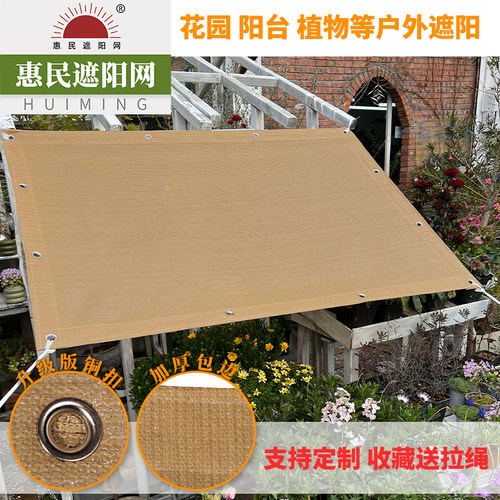 惠民遮阳网防晒网家用阳台庭院