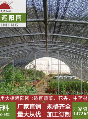 惠民遮阳网蔬菜花卉大棚种植黑色3针抗老化遮阳网有效降温保湿75%