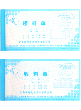 国增 三联领料单A163无碳复写票据办公用财务用品单据财务凭证