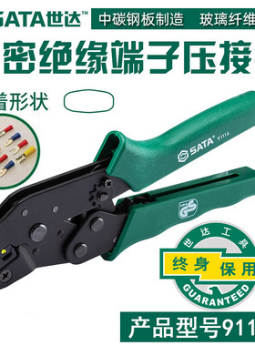 世达（SATA）精密绝缘端子压接钳7.5寸91114精密插塞端子压线钳