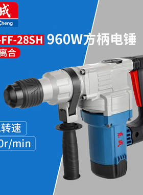 东成Z1C-FF-28SH多功能电锤960W方柄电锤工业冲击钻混凝土钻孔