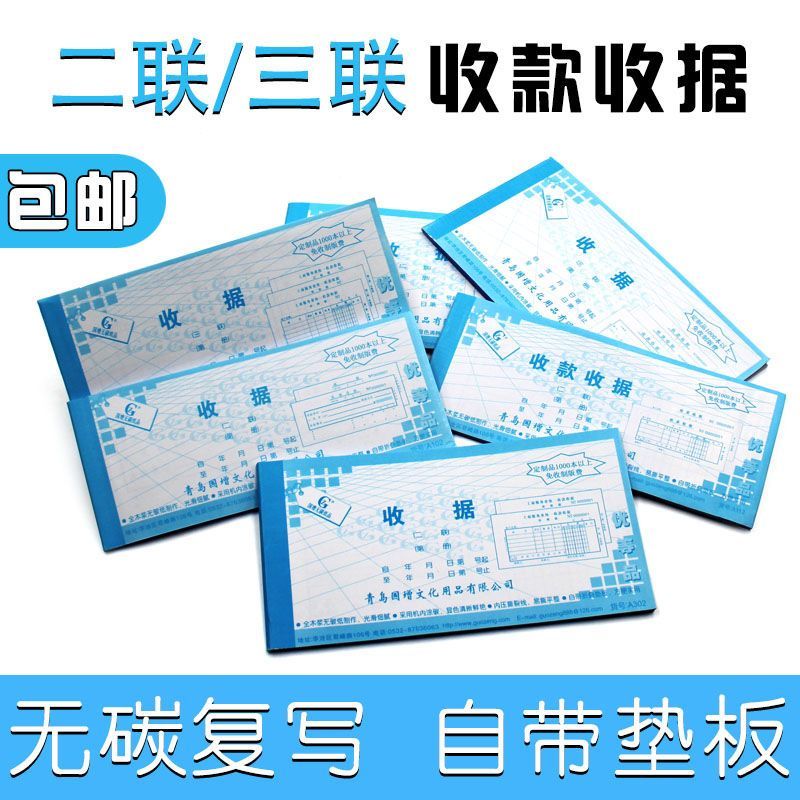 国增收据二联单栏无碳复写收据
