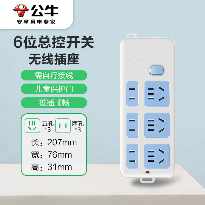 公牛（BULL）无线插排插座