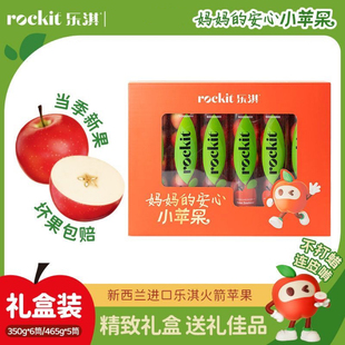乐淇新西兰Rockit苹果一筒350x6桶当季 进口樱桃小苹果新鲜