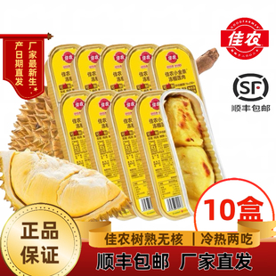 佳农泰国进口金枕冻榴莲肉冷冻水果榴莲肉