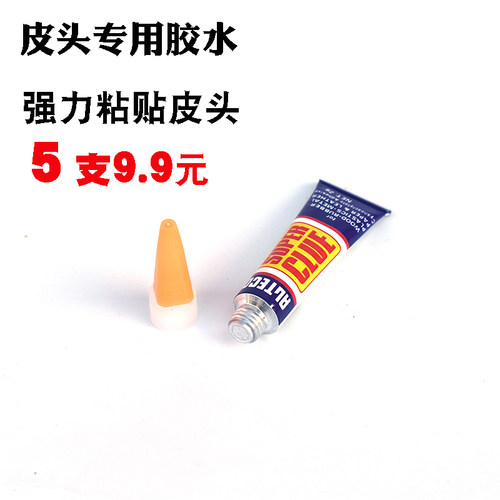 台球杆皮头胶水枪头快胶粘贴专业强力胶胶水桌球杆换皮头胶水配件