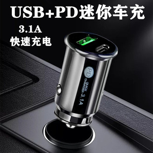迷你车载充电器USB+PD车充 一拖二点烟器手机车用充电器