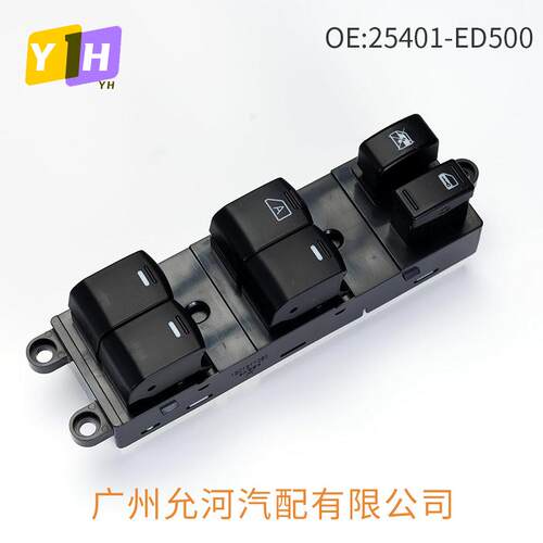 25401-ED500适用于07-10款日产骐达C11 SC11玻璃升降车窗开关