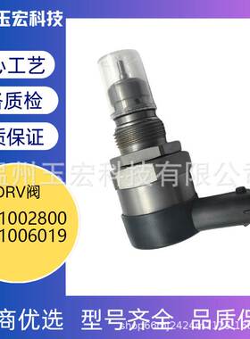 0281002800 0281006019跨境共轨燃油压力调节阀电磁阀DRV