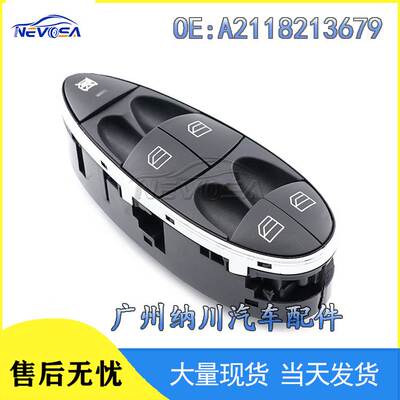 A2118213679适用于奔驰E级C219 W211汽车玻璃升降器开关电动车窗
