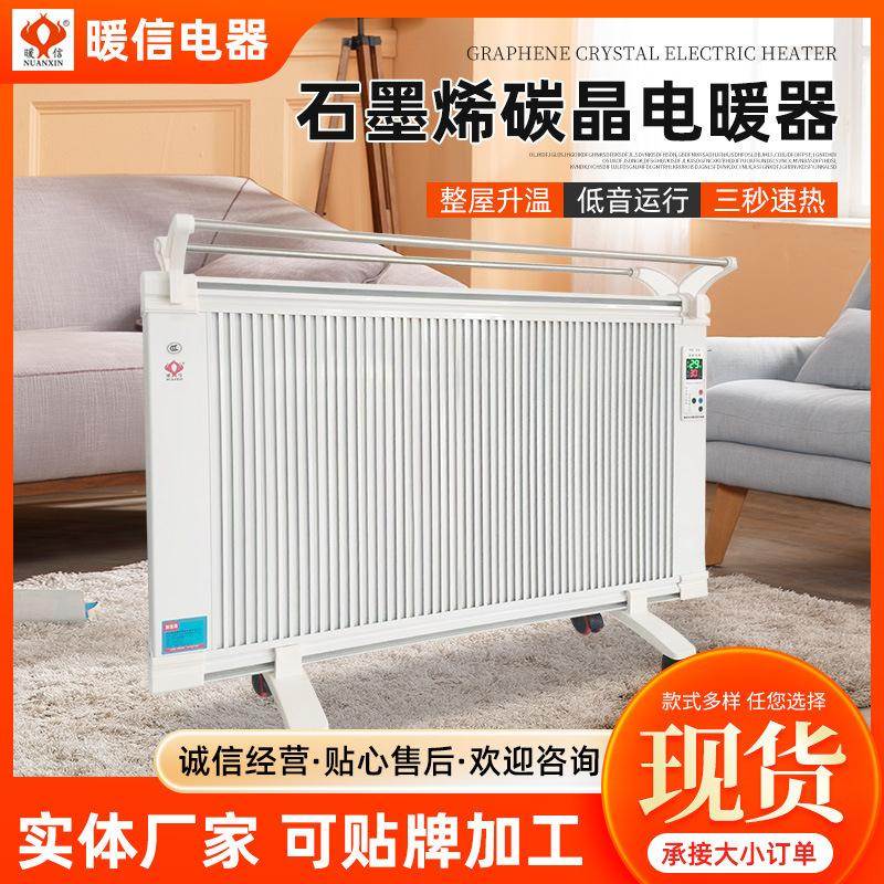 立式壁挂两用石墨烯碳晶变频电暖暖风机/取暖器