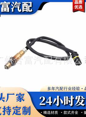 0015404717 0015407417 0015408717氧 O2 传感器 适用于梅赛德斯