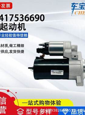 12417536690适用于宝马 545i 4.4起动机12417610351 汽车配件