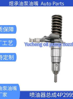 4P2995 4P-2995 柴油喷油器 适用于卡特彼勒发动机CAT 3116