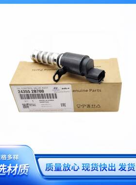 适用于现代起亚243552B700发动机可变气门正时电磁阀24355-2B700