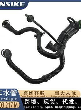 适用奥迪A6 C6 2.4 3.2T水管 通风管 废气管 通风软06E103217M