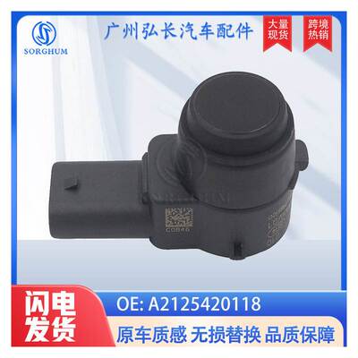 A2125420118适用于奔驰汽车配件倒车雷达电眼探头 泊车传感器