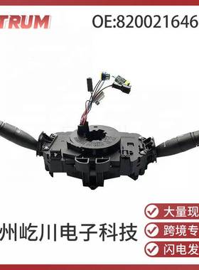 8200216462-X适用于03-08雷诺MeganeII 汽车组合转向灯开关线束