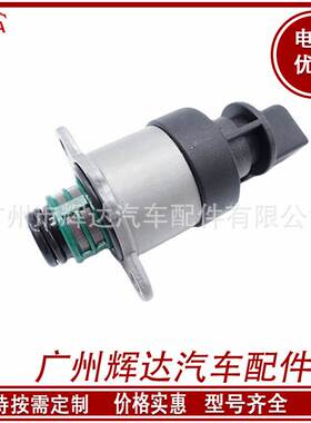 计量单元 SCV阀 油泵配件 0928400011 计量单元 0928400691计量阀