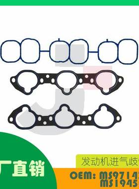 适用日产Altima Murano Maxima09-15进气歧管垫OE MS97143MS19450