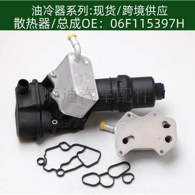 06D117021C 06F115397H 机油冷却器变速箱机油散热器冷却器