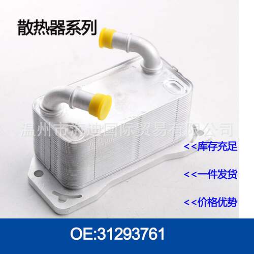 31368636 31465747发动机机油散热器变速箱散热器冷却器