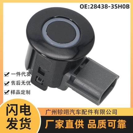 28438-3SH0B 28438-3SU0A适用于日产汽车配件PDC电眼探头倒车雷达