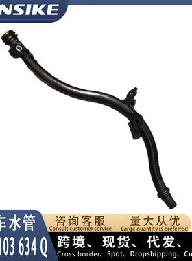 03L103634Q 适用2013-2015款大众新帕萨特 汽车水管 机油尺管
