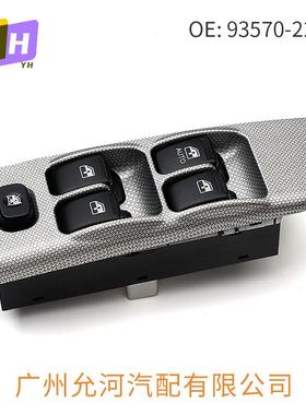 93570-22820适用于现代起亚车窗玻璃升降器控制开关电动车窗开关