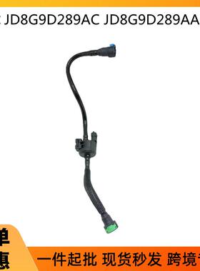 适用福睿斯191.5碳罐电磁阀总成带管JD8G9D289ACJD8G9D289AA