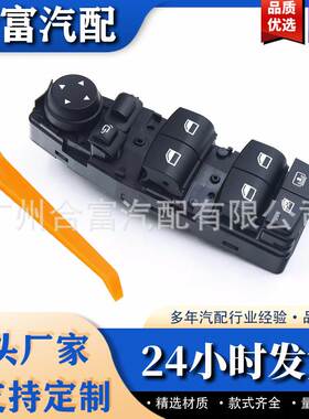 61319241956 适用于宝马F02 F04 F06 F07 F10 F11 F18 等升降开关