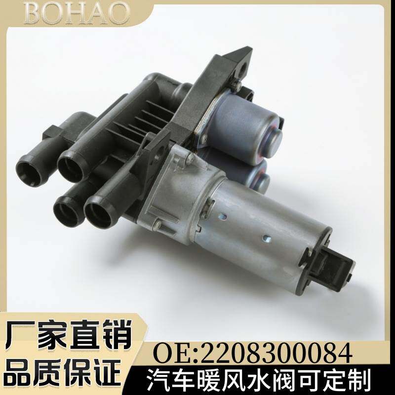 汽车散热阀适用于奔驰Benz S500/S430/S600 2208300084