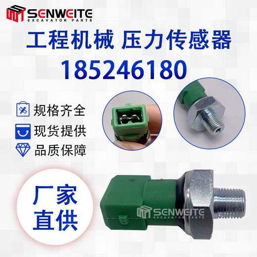 挖掘机配件适用于JCB 403C-15 402C-22机油压力传感器 185246180
