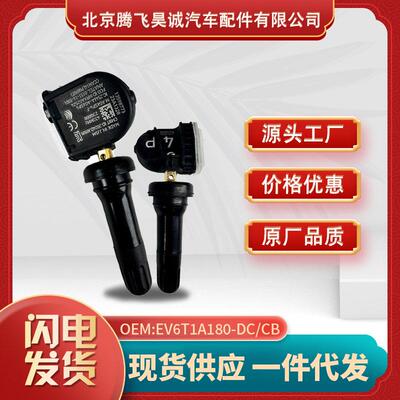 EV6T1A180-CB/CC/CDEC6T-1A150-CB/适用于福特胎压传感器专用