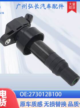 273012B100 27301-2B100适用于现代Hyundai飞思1.6L汽车配件点火
