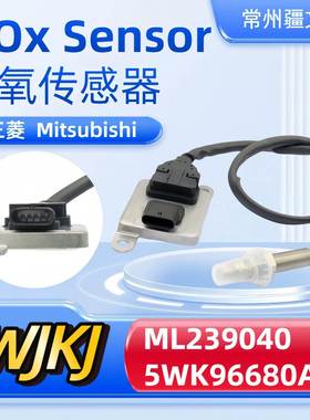 ML2390405WK96680ANoxsensor适用Mitsubishi三菱氮氧传感器
