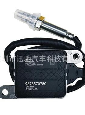 5WK96746A9678570780适用雪铁龙标致氮氧传感器跨境NOx