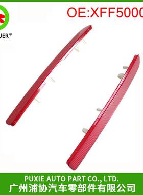 汽车保险杠反光器 适用路虎LR3 LR4 XFF500020/XFF500030 左右