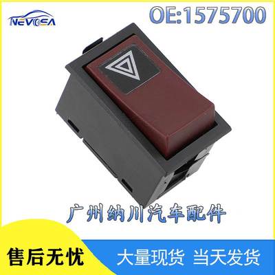 1575700适用于沃尔沃Volvo卡车双闪开关应急灯开关警示灯控制开关