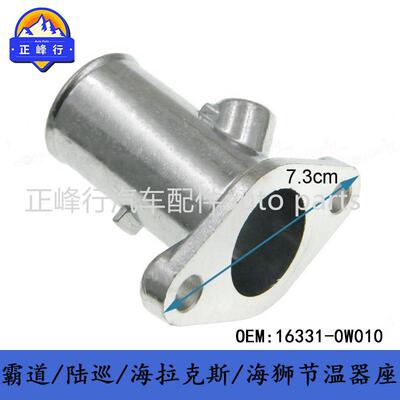 16331-0W010PRADO/HILUX/HIACE/COASTER/TACOMA/3RZ/2RZ节温器座