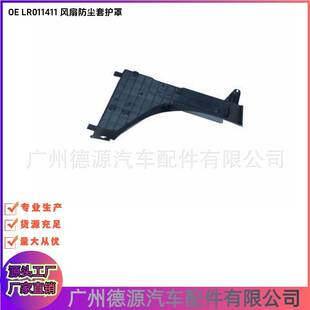 LR011411 风圈支架 适用路虎揽胜星脉 散热器护板