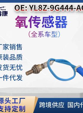 适用福特马自达氧传感器YL8Z9G444ACYL8Z-9G444-ACYL8Z-9G444