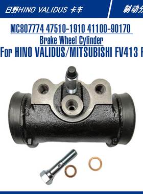 MC807774 47510-1910适配validus日野高端重卡汽车配件制动分泵